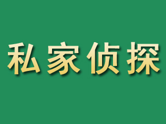 偃师市私家正规侦探